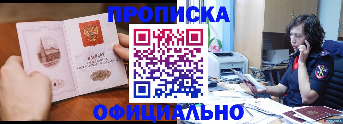 прописка от собственника в Волжске