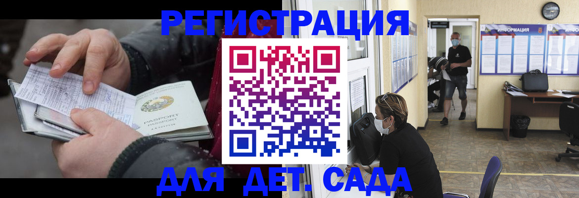 прописка 2025 в Волжске