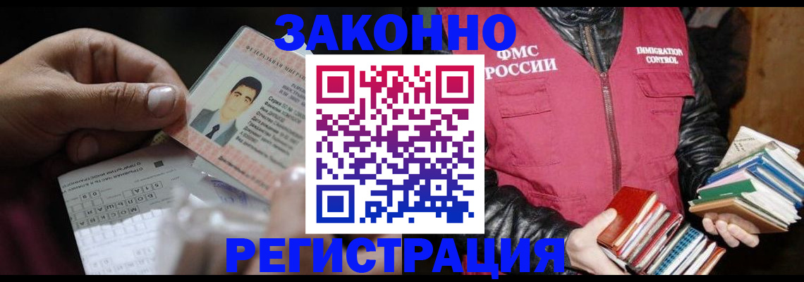 временная регистрация купить в Волжске