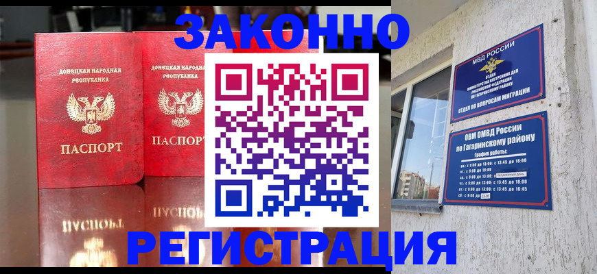 временная регистрация законно в Волжске