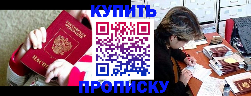 прописка в квартире в Волжске