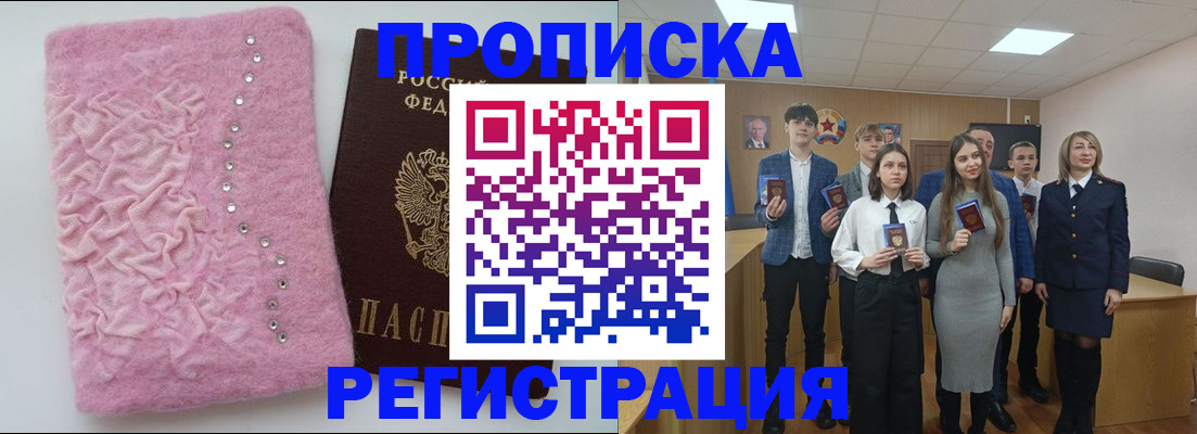 временная регистрация для школы в Волжске