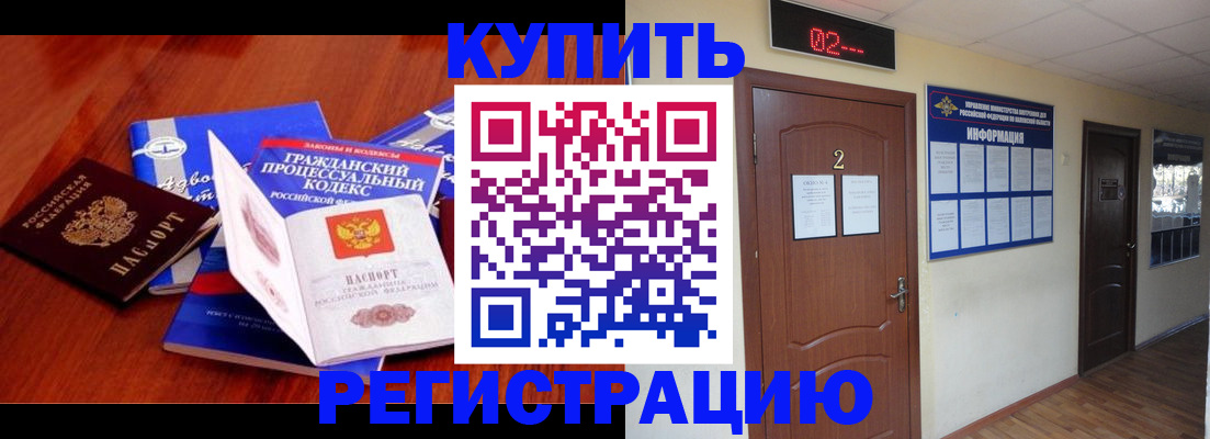 прописка законно в Волжске