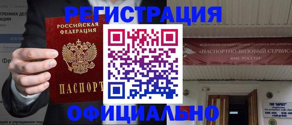 прописка ребенка в Волжске