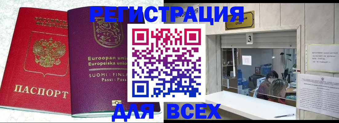 временная регистрация для всех в Волжске