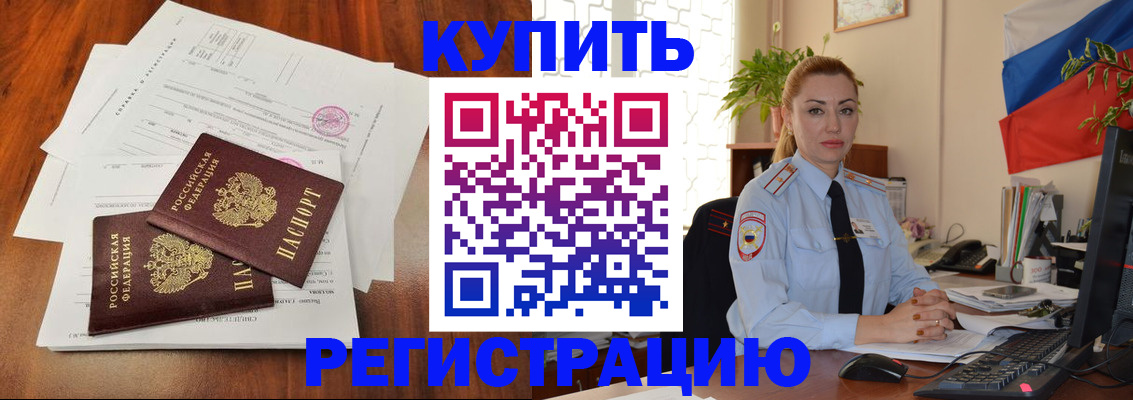 прописка в Волжске